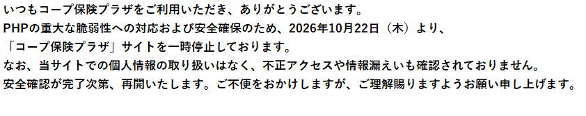 PHPの重大な脆弱性への対応および安全確保のため